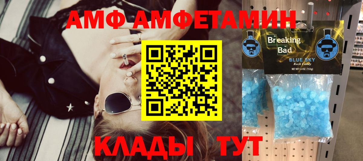 АМФ VHQ Ливны