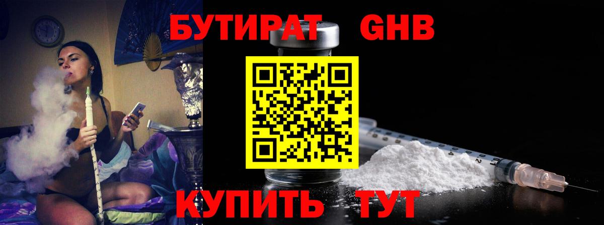 Бутират  Вход с VPN  Ливны  Бутират бутандиол 