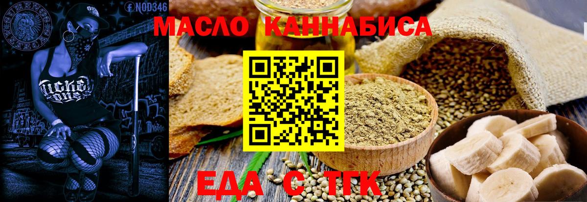 Еда ТГК конопля Ливны