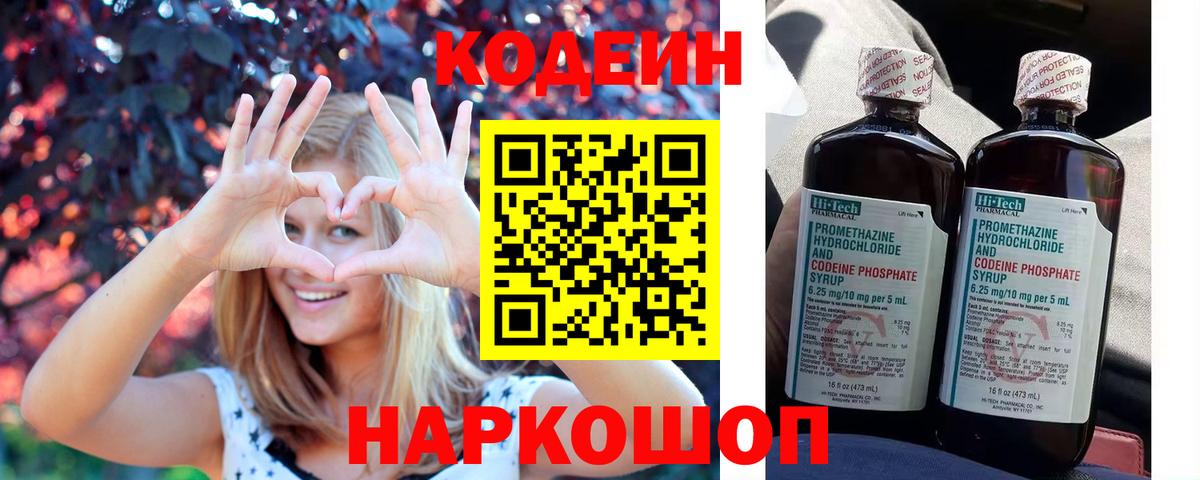 Ливны  Кодеиновый сироп Lean Purple Drank  купить наркотик  Вход с VPN 