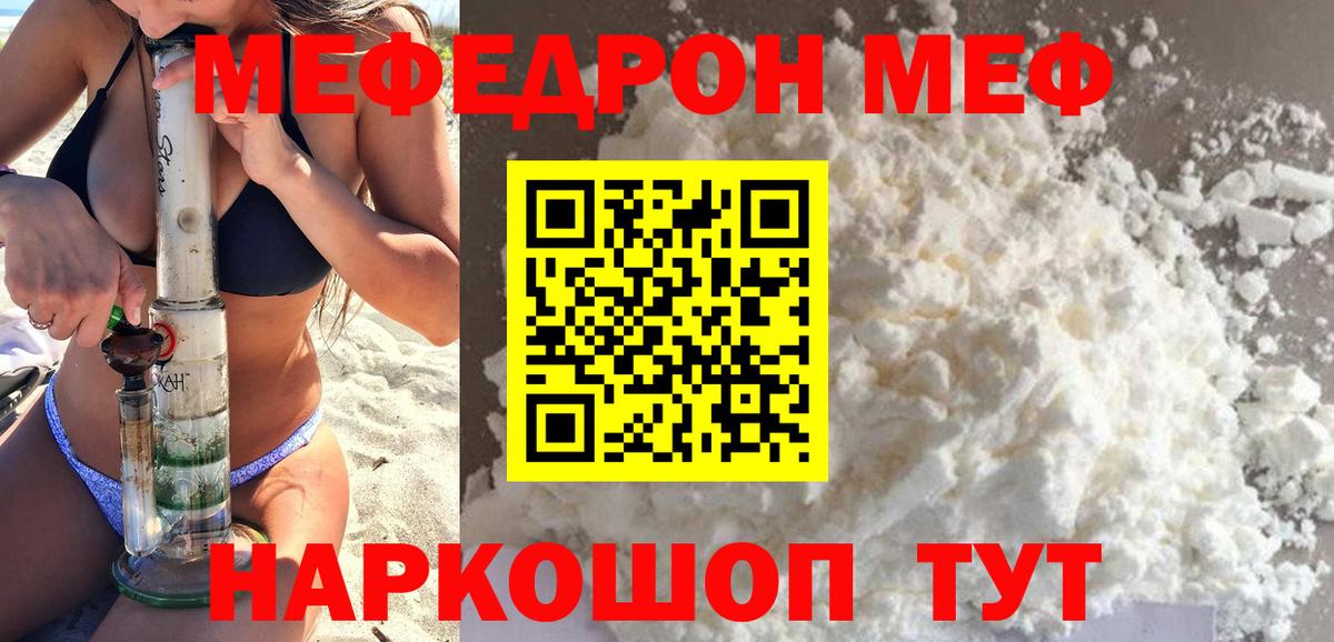 МЯУ-МЯУ VHQ  Меф мяу мяу  Ливны  МЕФ  Вход с VPN 