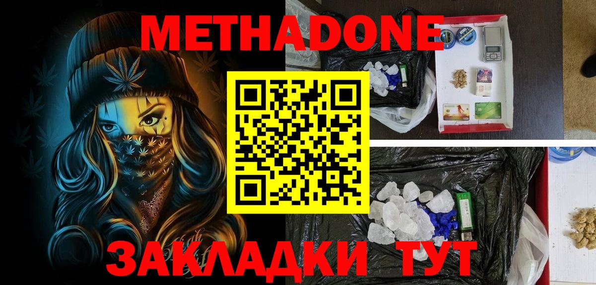 МЕТАДОН methadone Ливны