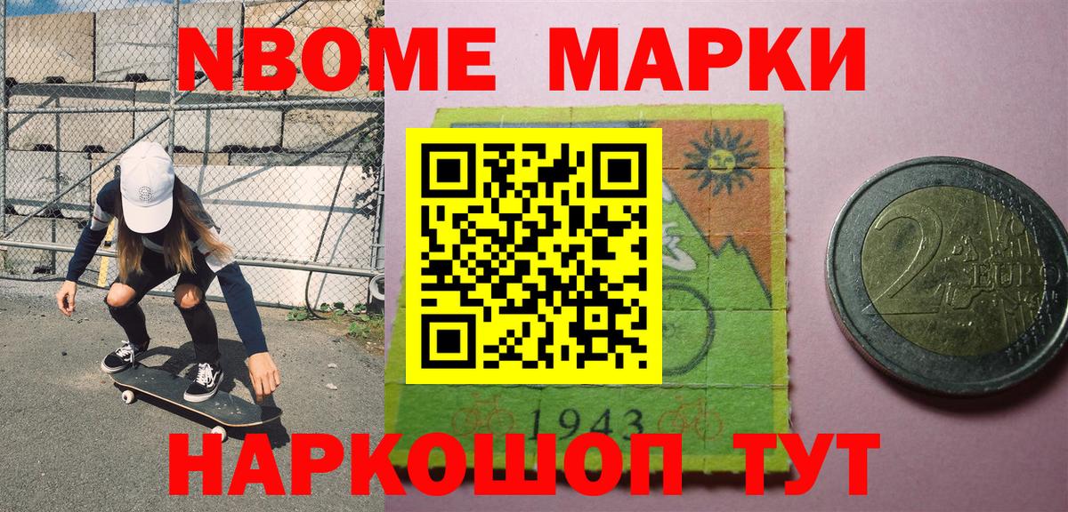Наркотические марки  Марки N-bome 1500мкг  Вход с VPN  Ливны 