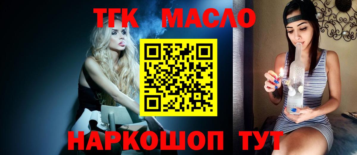 ТГК гашишное масло Ливны